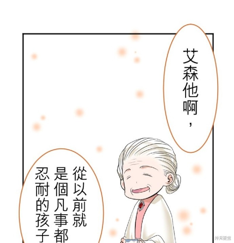 《转生侍女的王宫奋斗记》第39话第1页