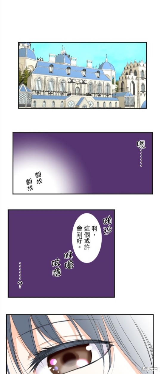 《转生侍女的王宫奋斗记》第68话第1页