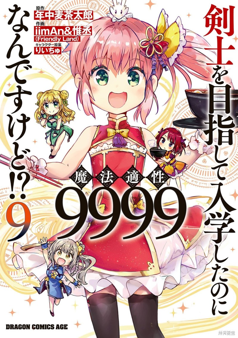 《明明是以剑士为目标入学的 魔法适性却有9999！？》第41话第1页