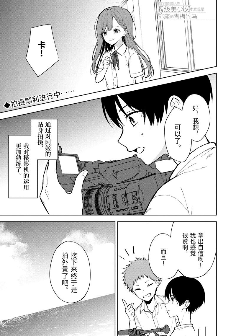 《从痴汉手中救下的S级美少女竟然是我的邻座的青梅竹马》第79.1话 试看版第1页