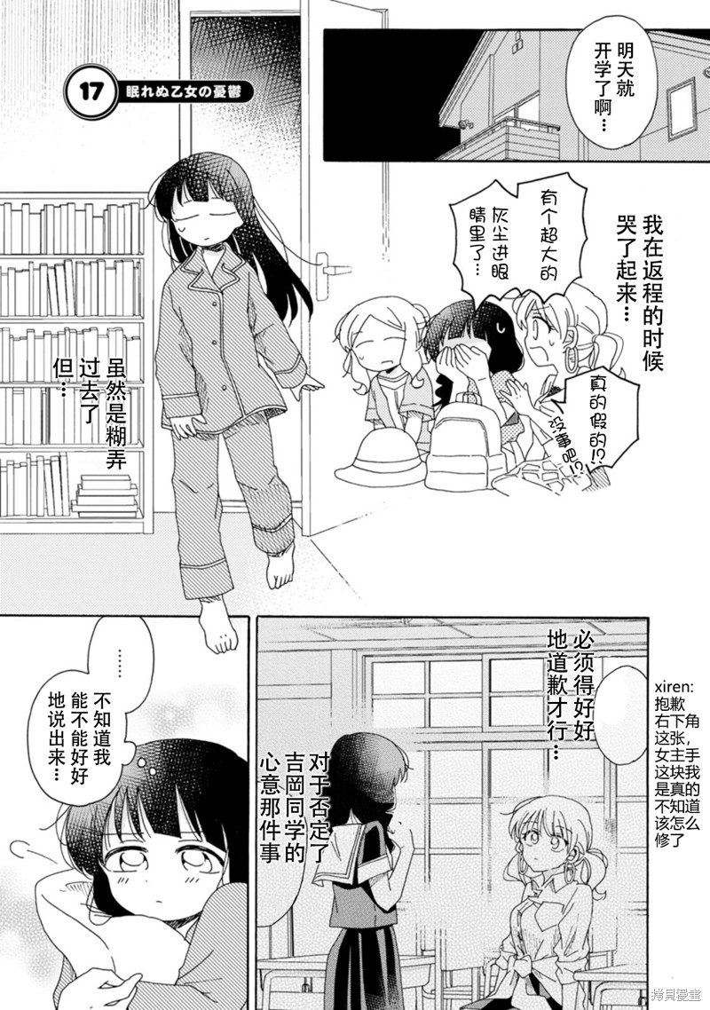 《百合是百合宅的禁止事项!?》英翻17话第1页