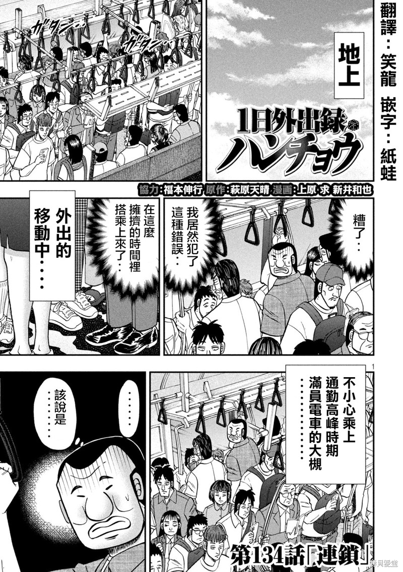 《一日出行录班长》第134话第1页