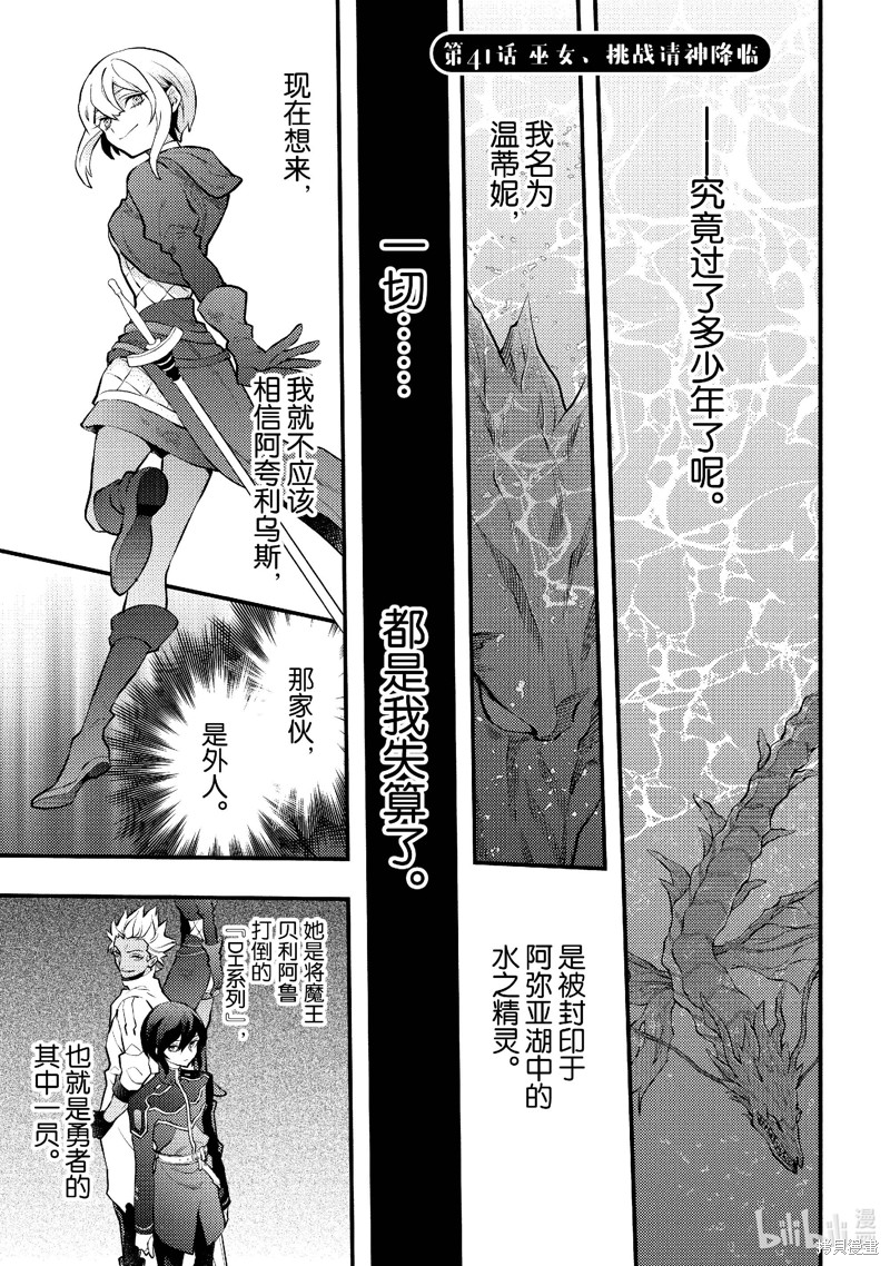 《勇者辞职不干了》第41话第1页