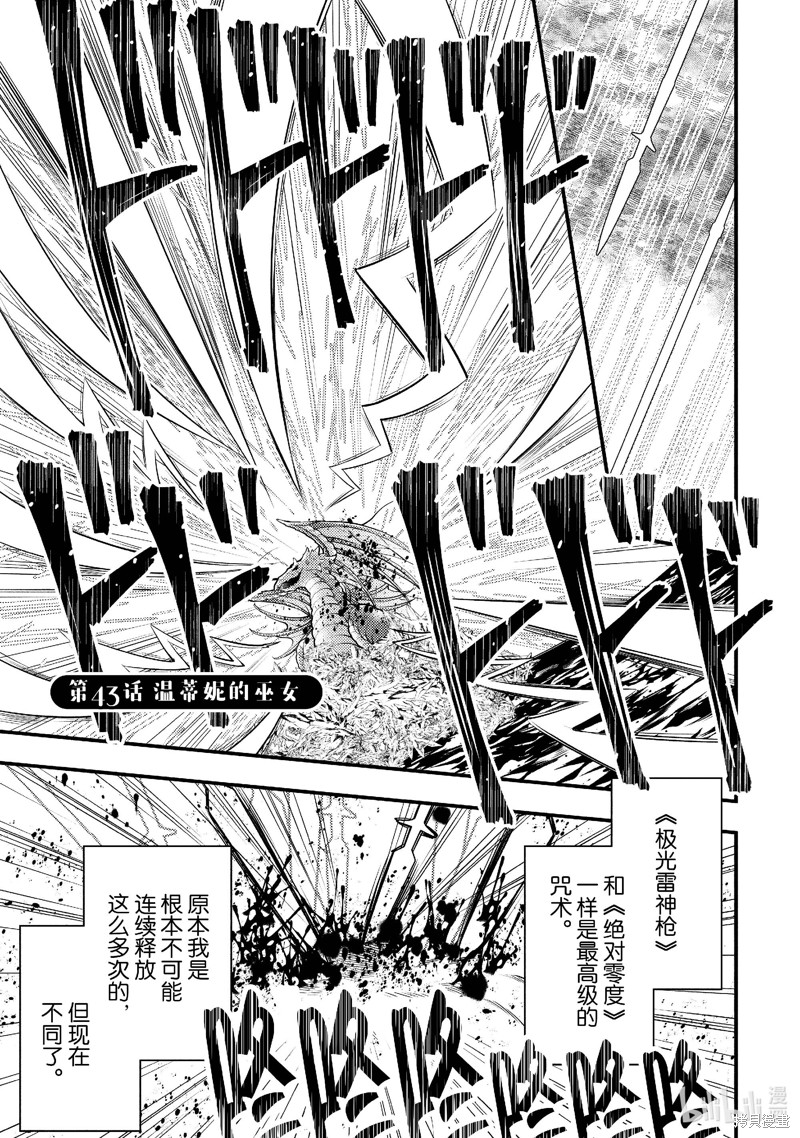 《勇者辞职不干了》第43话第1页