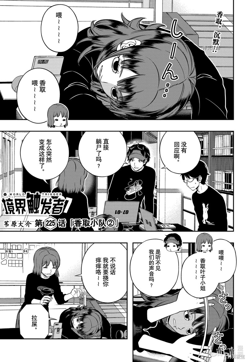 《World Trigger》第225话第1页