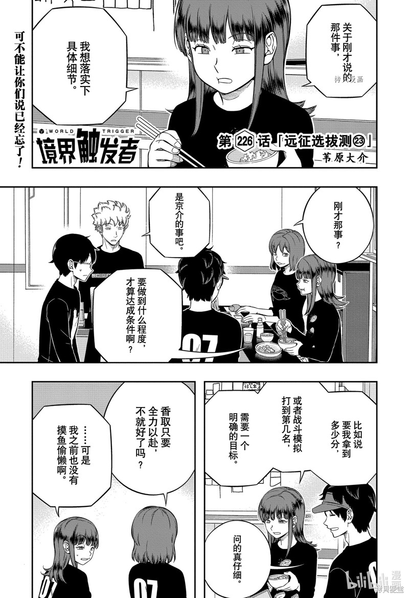 《World Trigger》第226话第1页