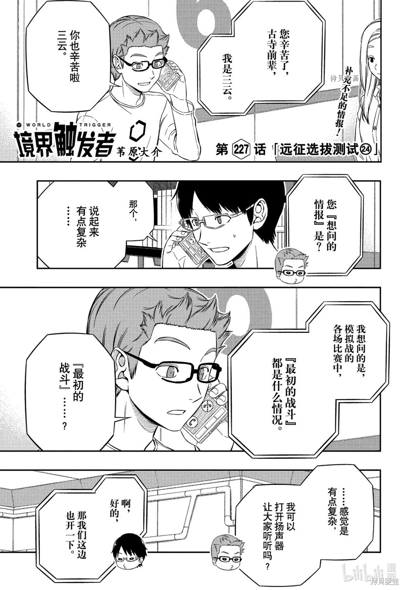 《World Trigger》第227话第1页