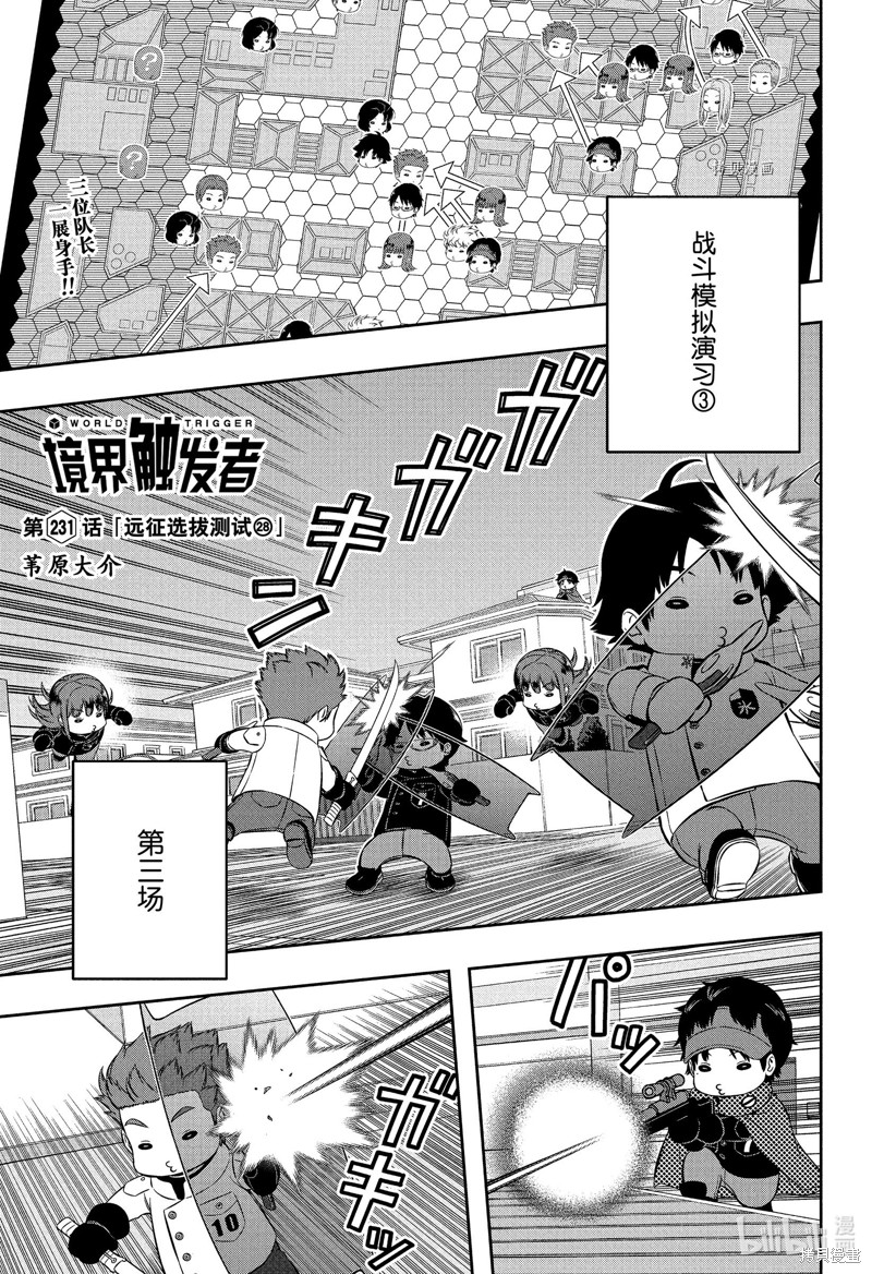 《World Trigger》第231话第1页