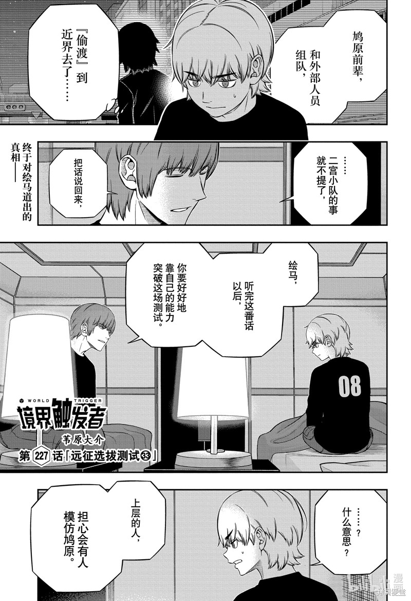 《World Trigger》第237话第1页