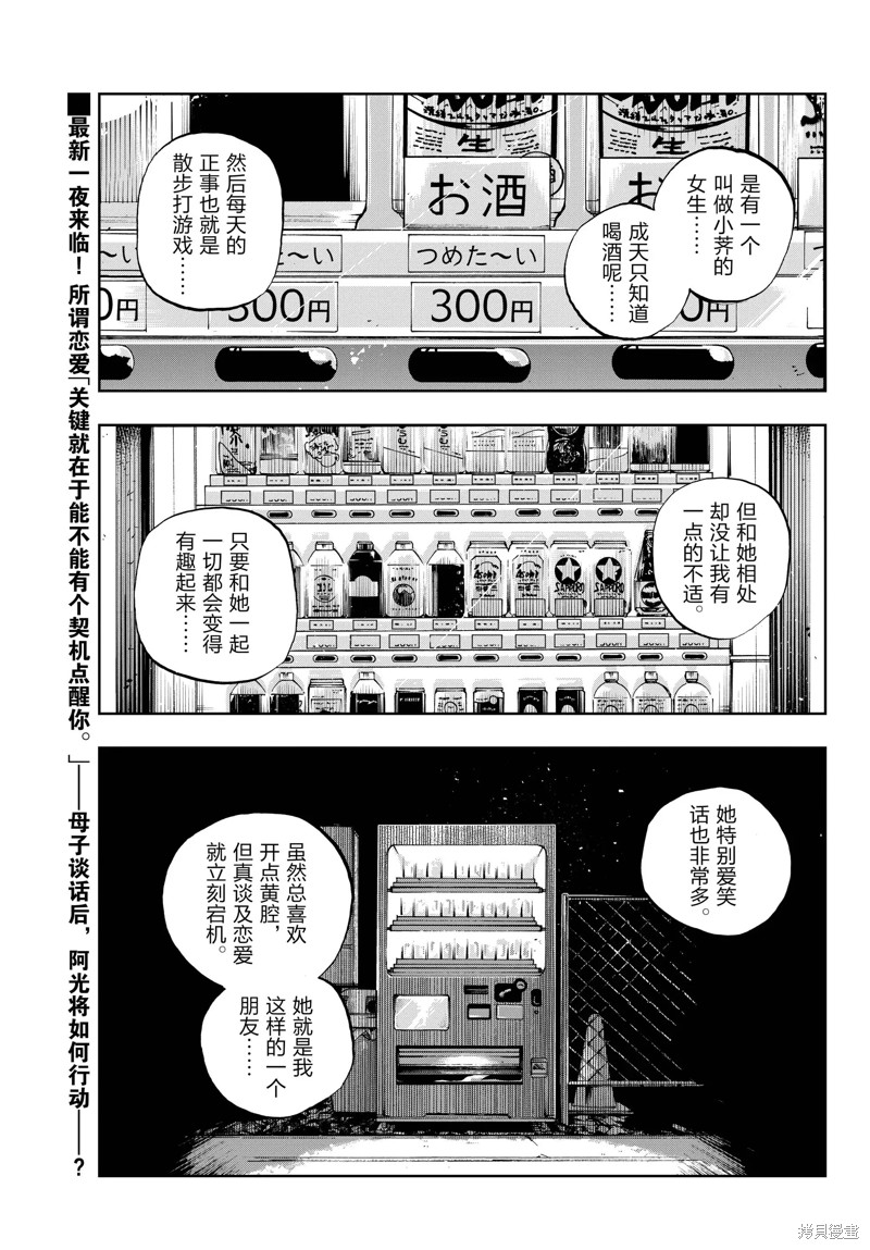 《彻夜之歌》第186话第1页