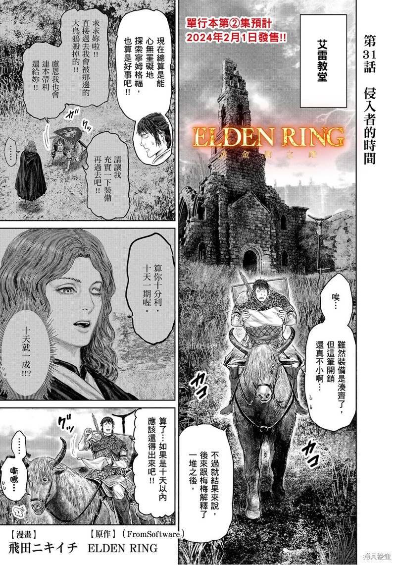 《ELDEN RING 黄金树之路》第31话第1页