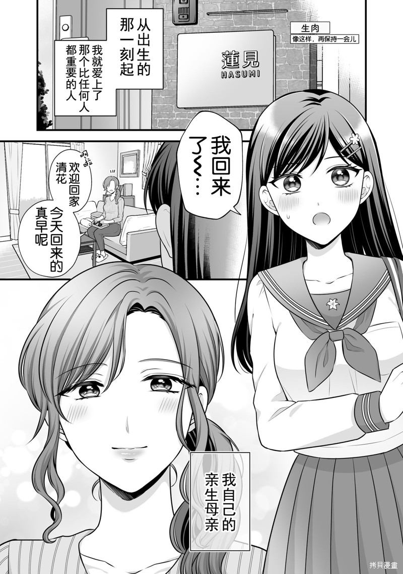 《母女百合选集 甜蜜之家》第03话第1页