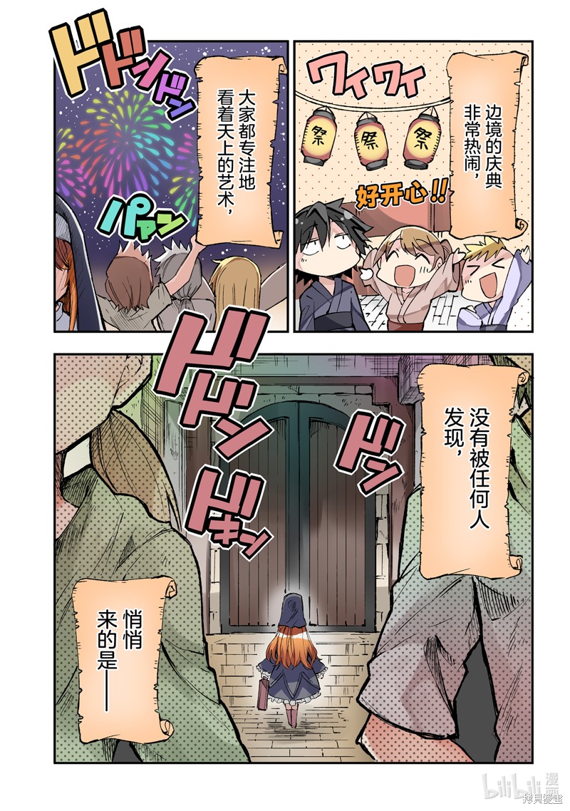 《独自一人的异世界攻略》第206话第1页