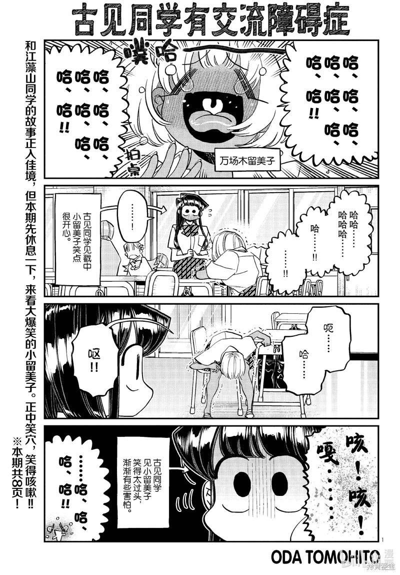 《古见同学有交流障碍症》第425话第1页