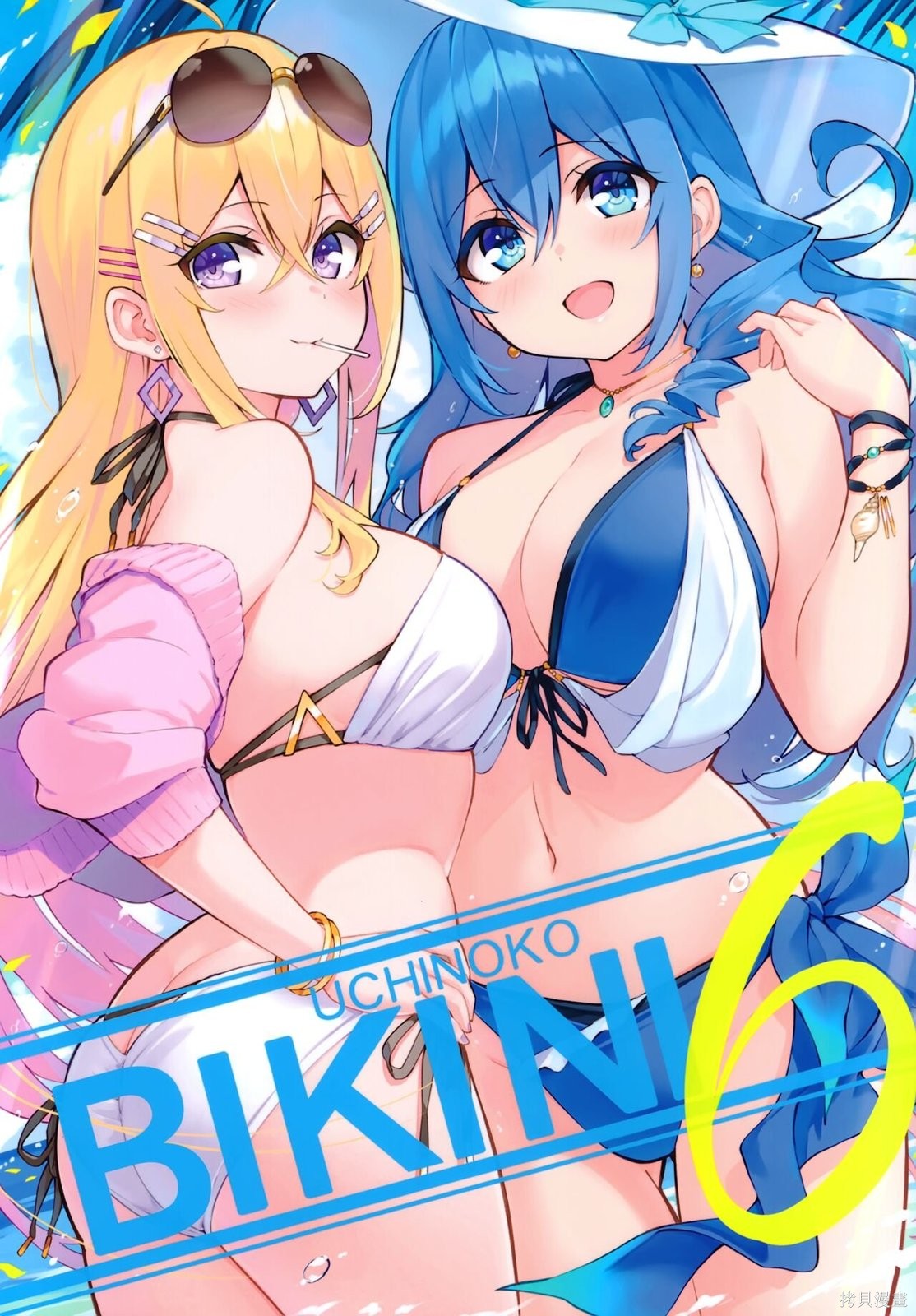 《UCHINOKO BIKINI》C99 第06话第1页