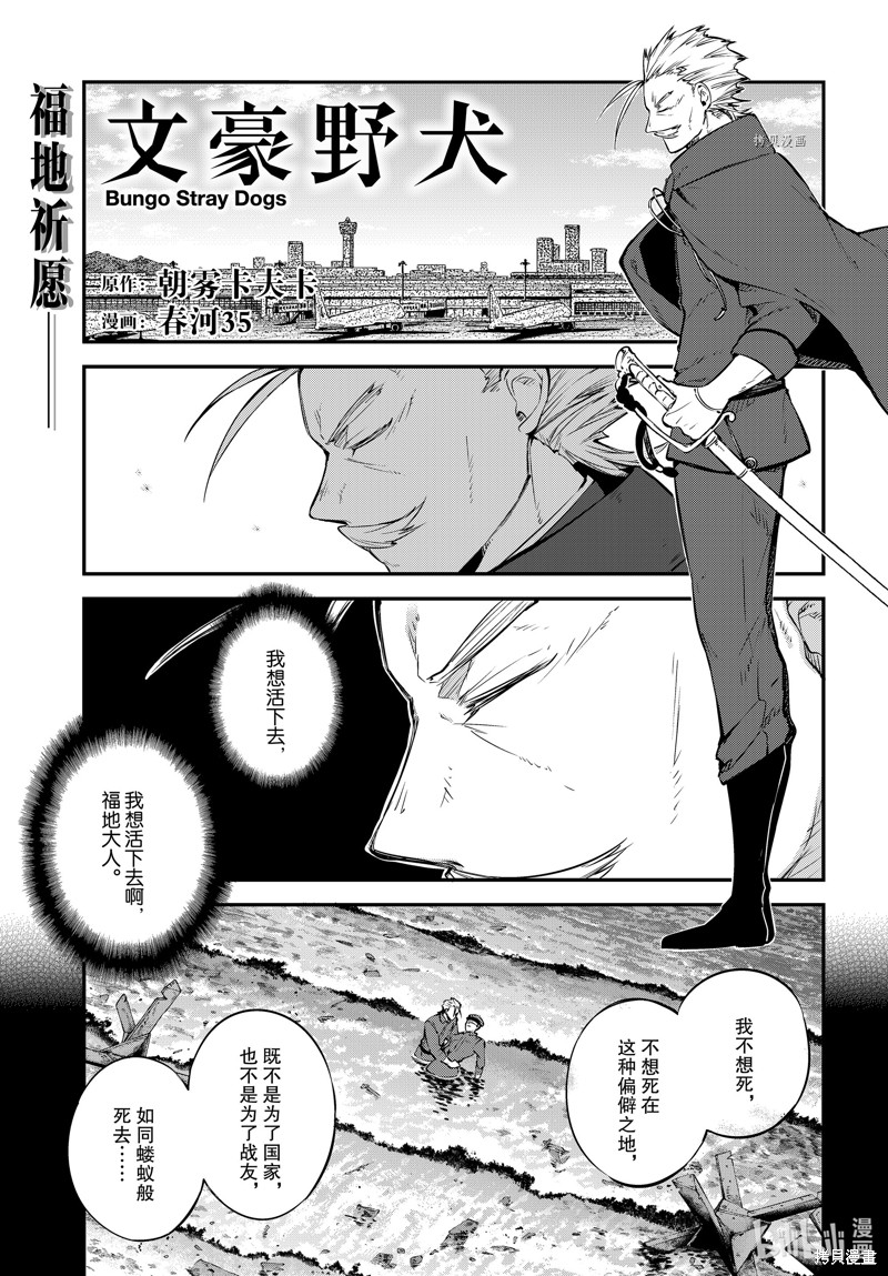 《文豪野犬》第103话第1页