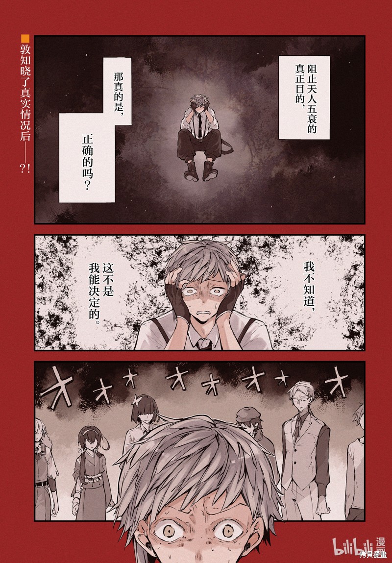 《文豪野犬》第105话第1页