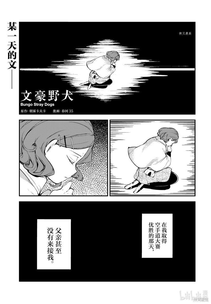 《文豪野犬》第106话第1页