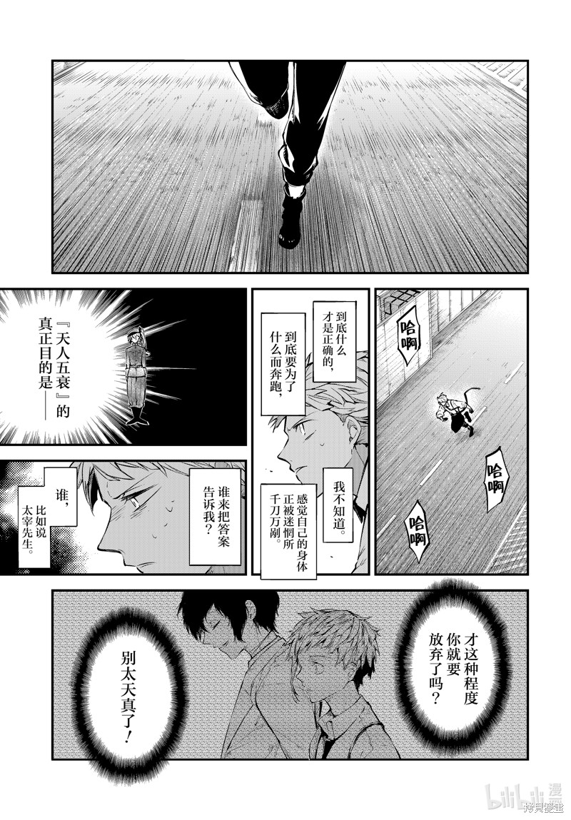 《文豪野犬》第107话第1页