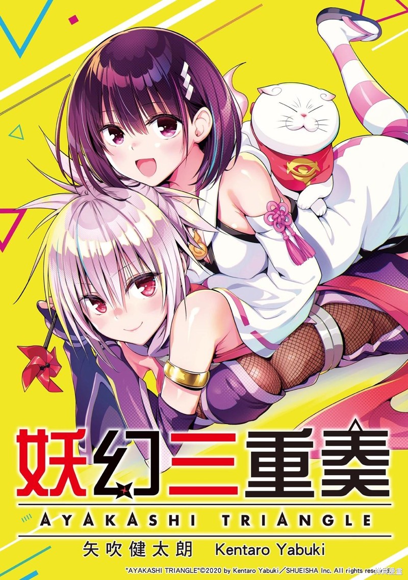 《妖忍三重奏》第130话第1页