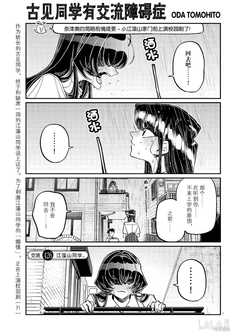 《古见同学有交流障碍症》第426话第1页