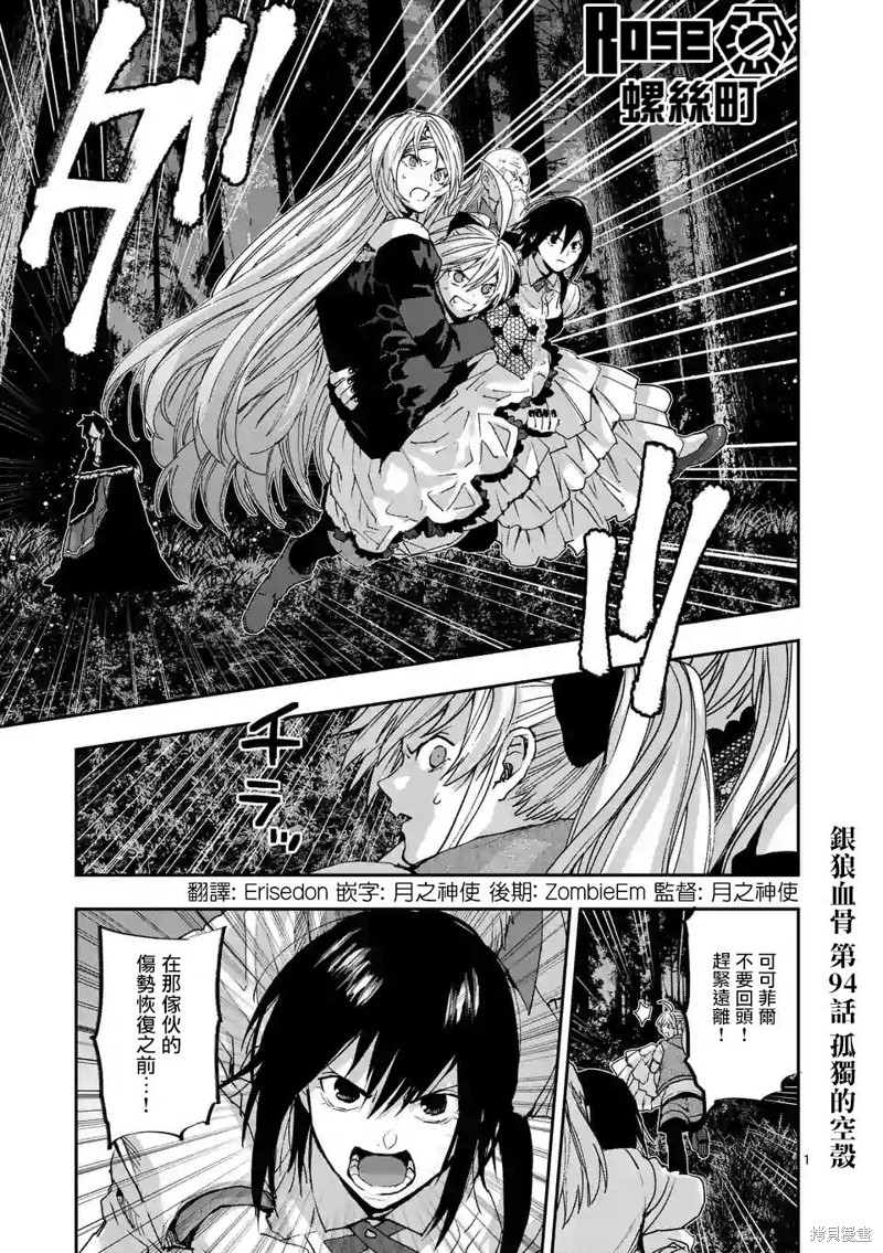 《银狼血骨》第94话第1页