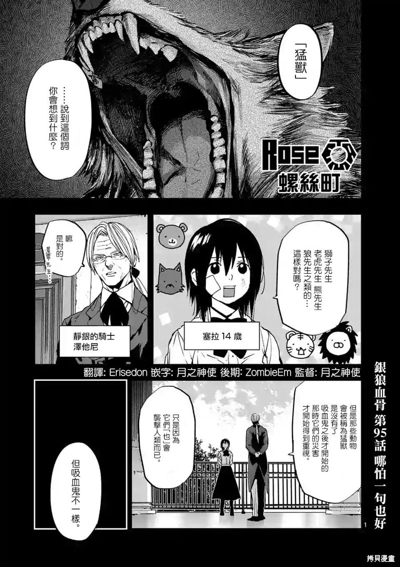 《银狼血骨》第95话第1页