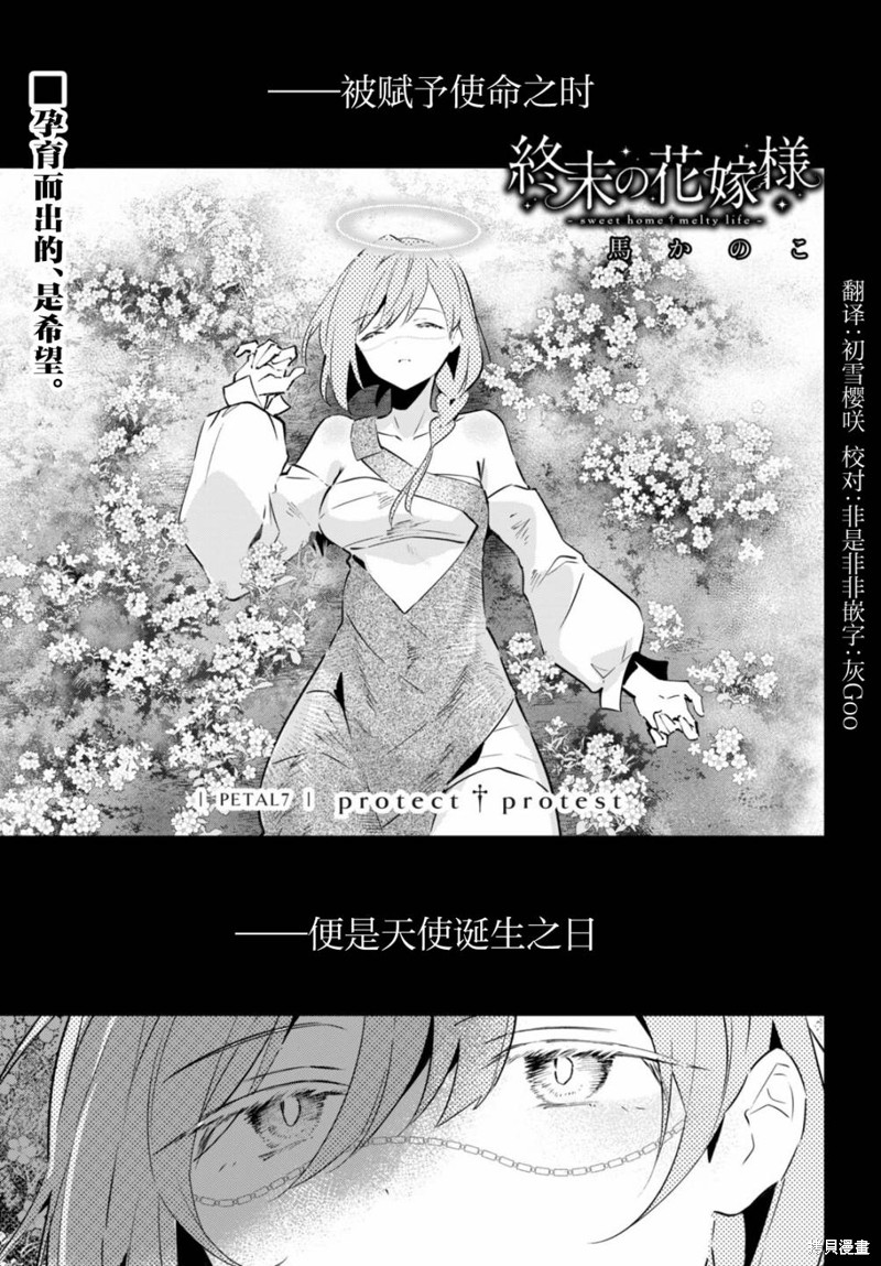 《终末的新娘》第07话第1页