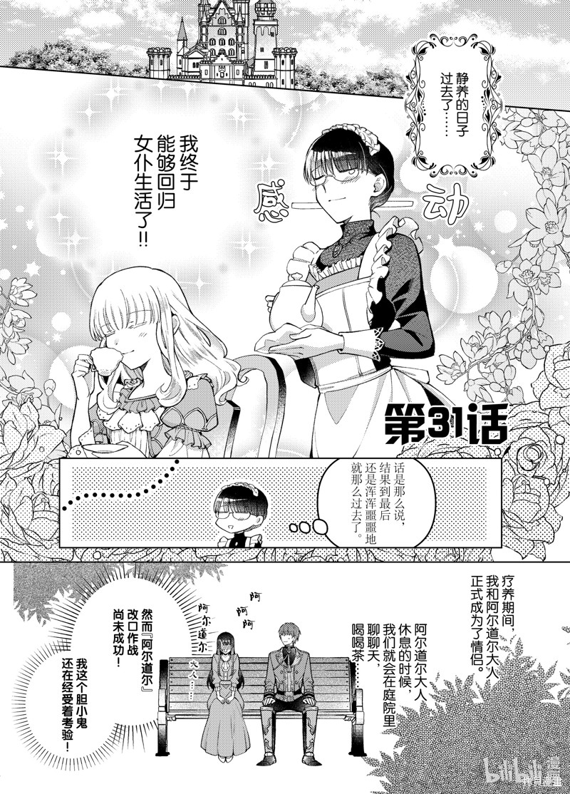 《转生女仆~我养成的公主可不能变成恶役女配~》第31话第1页