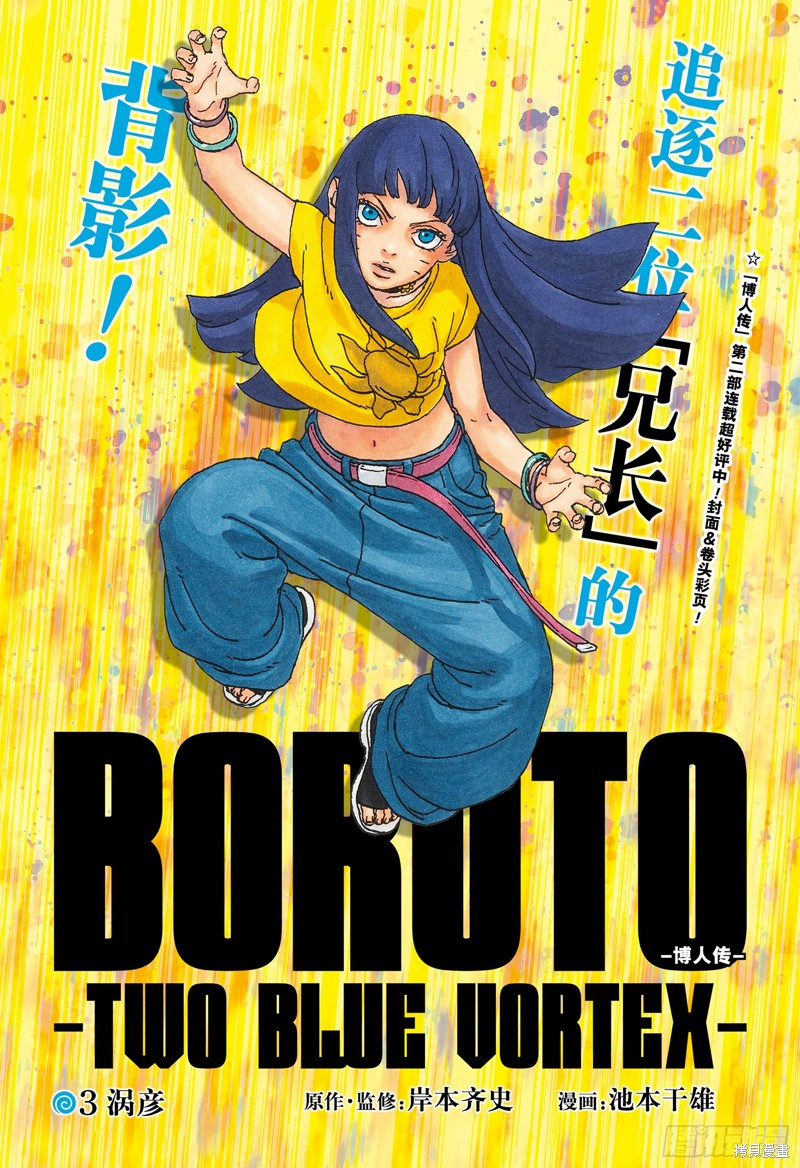 《博人传BORUTO》第83话第1页