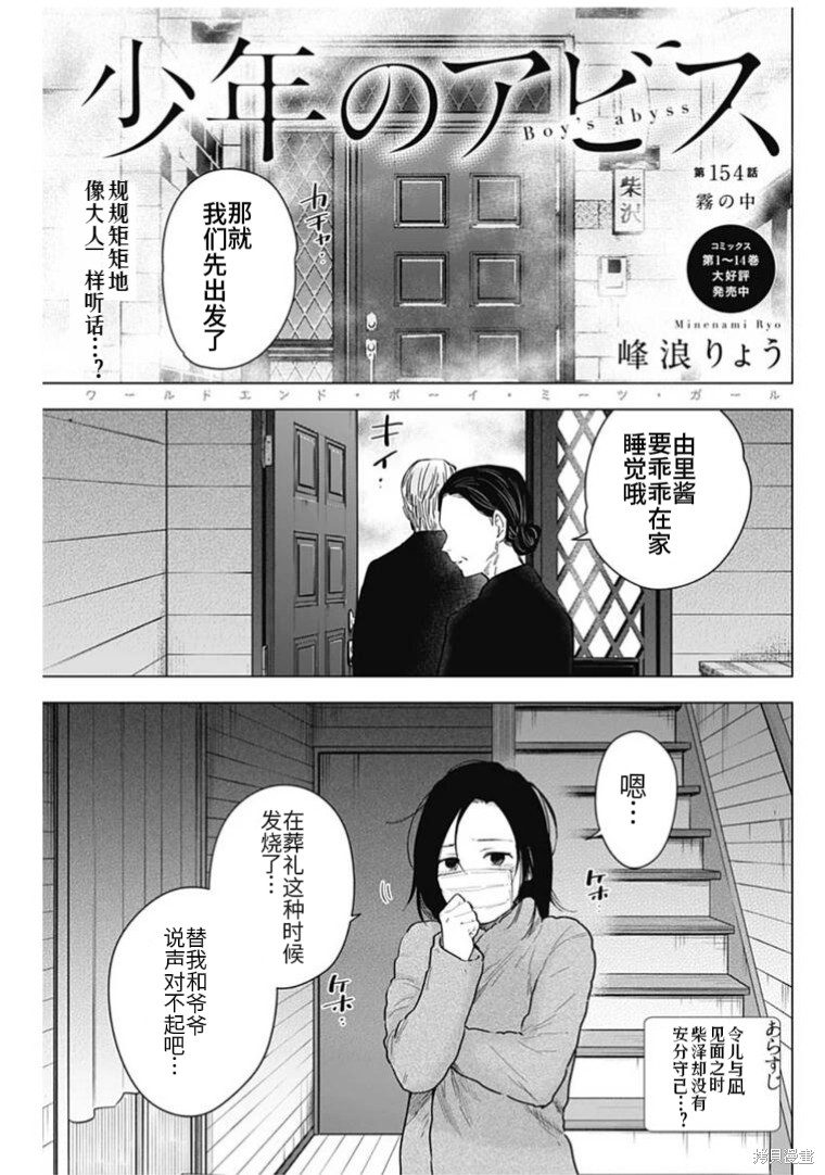 《少年的深渊》第154话第1页