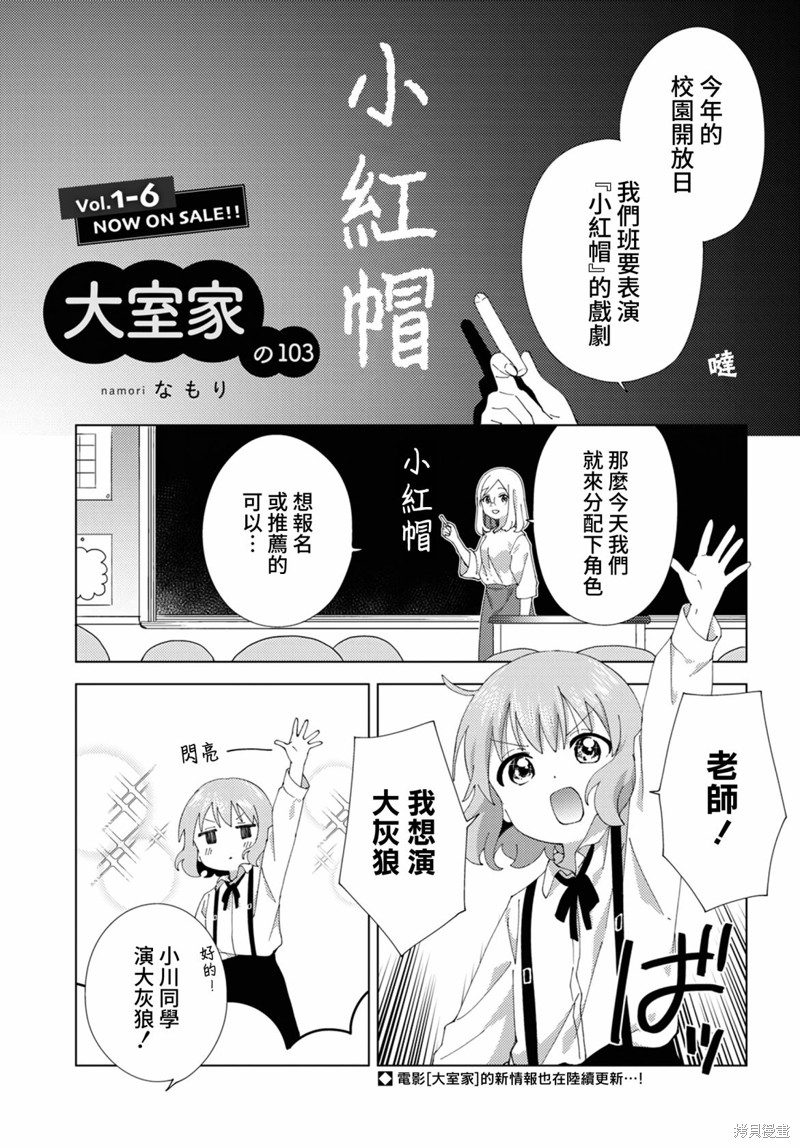 《大室家 摇曳百合外传》第103话第1页