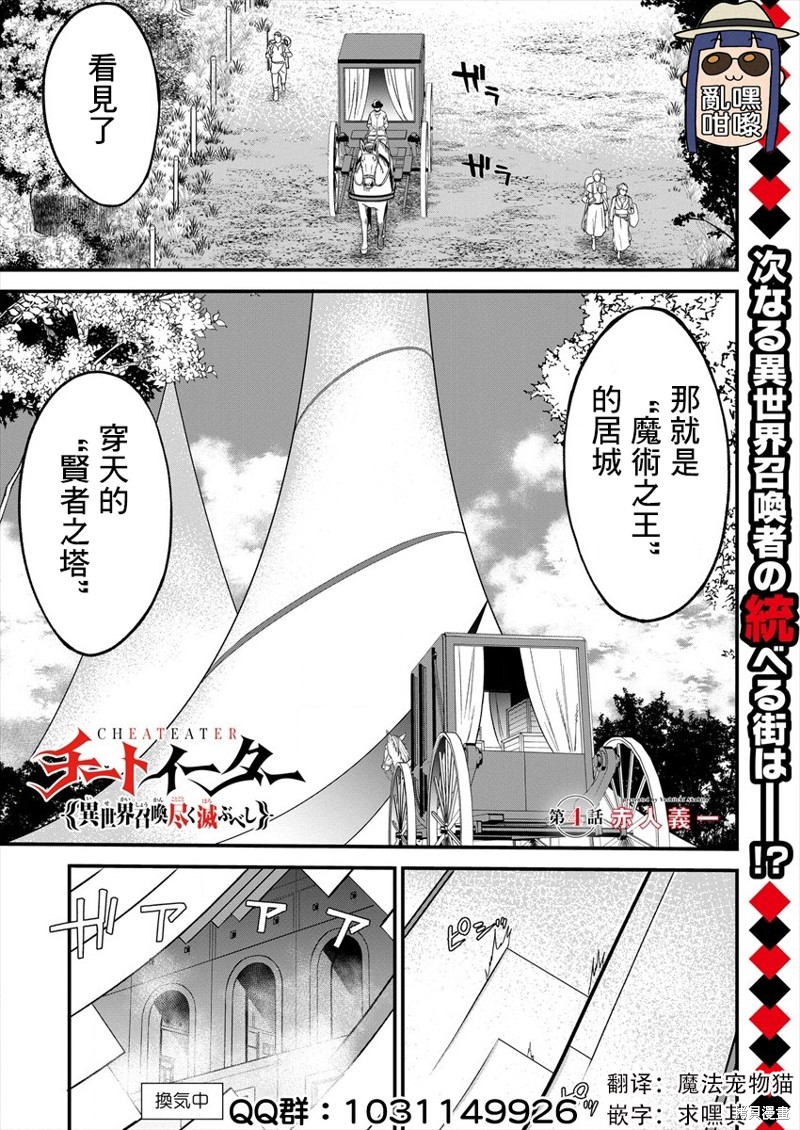 《挂逼杀手 异世界召唤者必须斩尽杀绝》第04话第1页