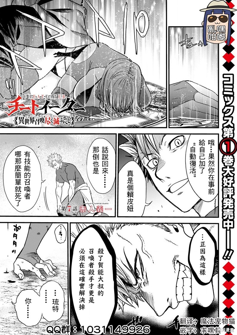 《挂逼杀手 异世界召唤者必须斩尽杀绝》第07话第1页