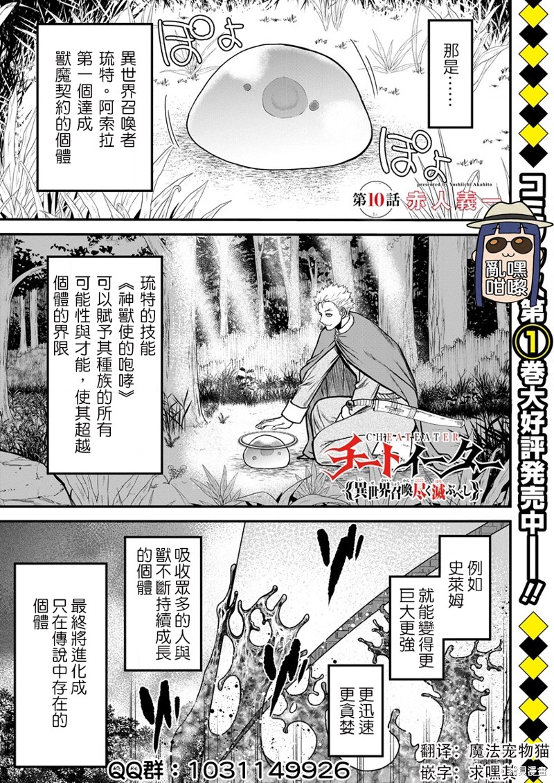 《挂逼杀手 异世界召唤者必须斩尽杀绝》第10话第1页