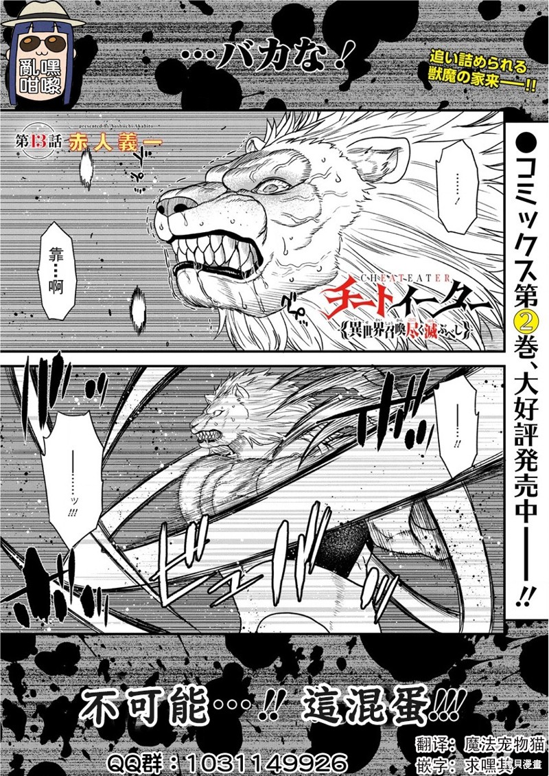 《挂逼杀手 异世界召唤者必须斩尽杀绝》第13话第1页