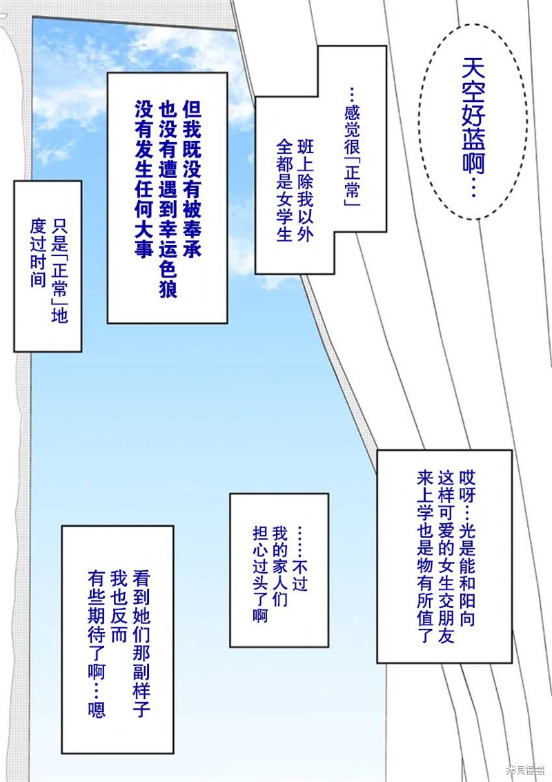 《男女比1：39的平行世界》第57话第1页