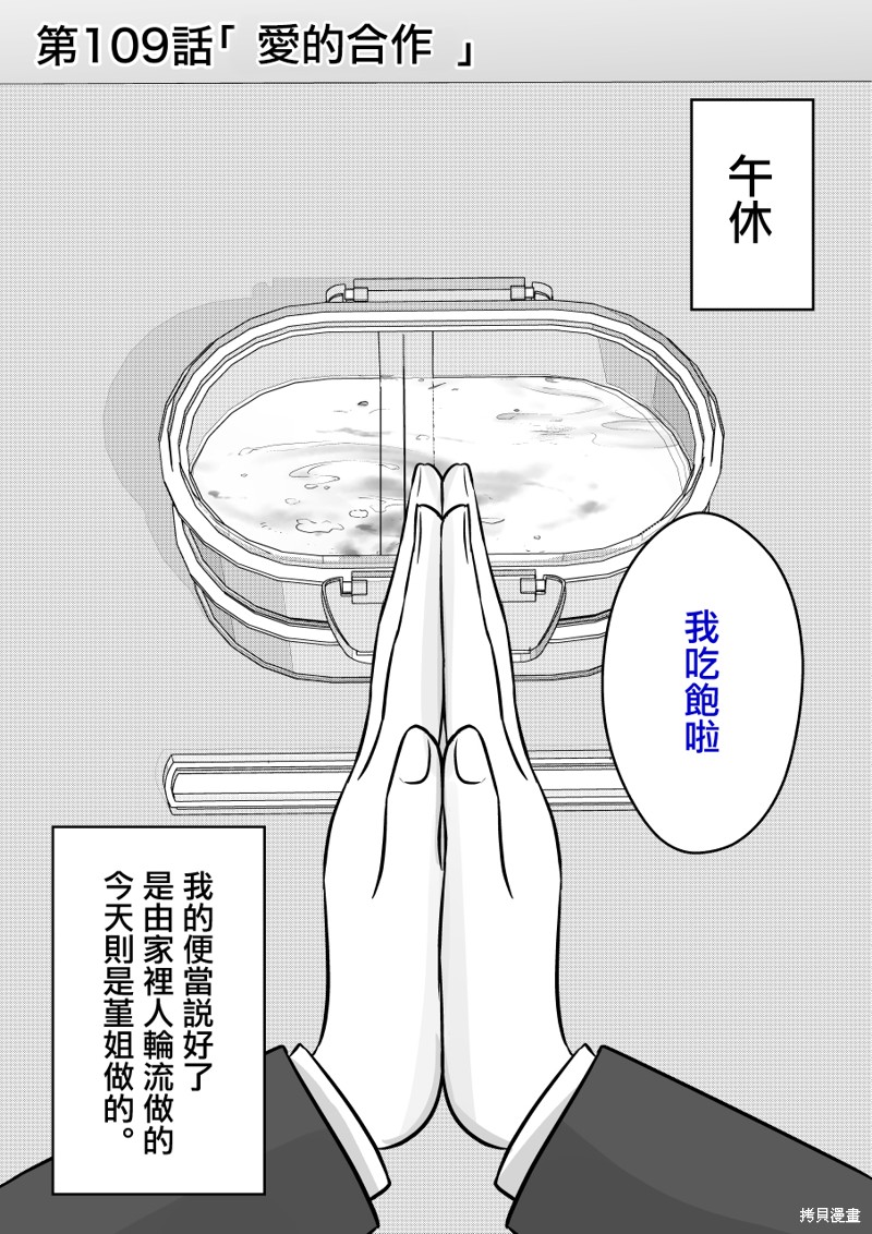 《男女比1：39的平行世界》第109话第1页