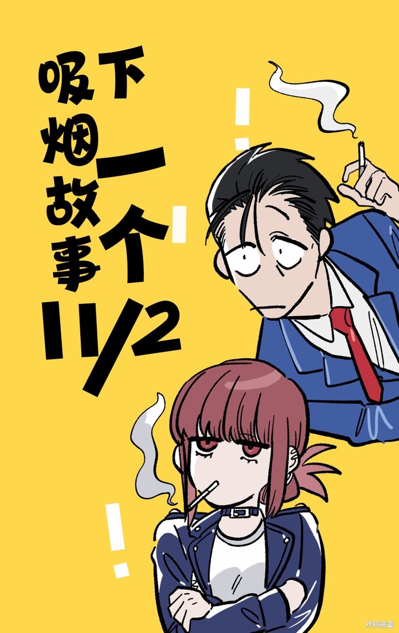 《在超市后门吸烟的二人》第23.1话第1页