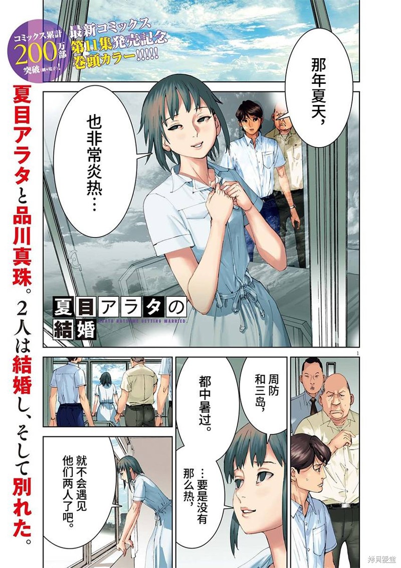 《夏目新的结婚》第99话第1页