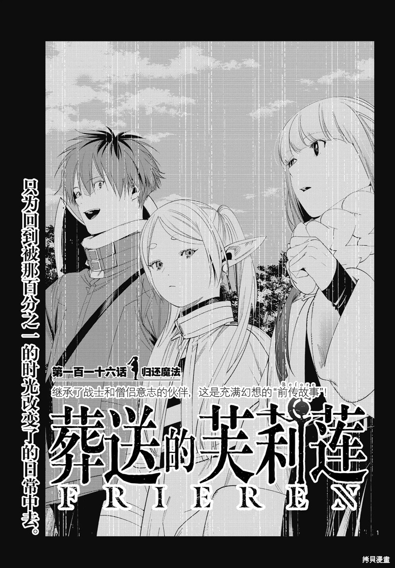 《葬送的芙莉莲》第116话第1页