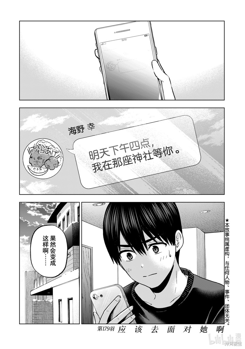 《杜鹃的婚约》第179话第1页