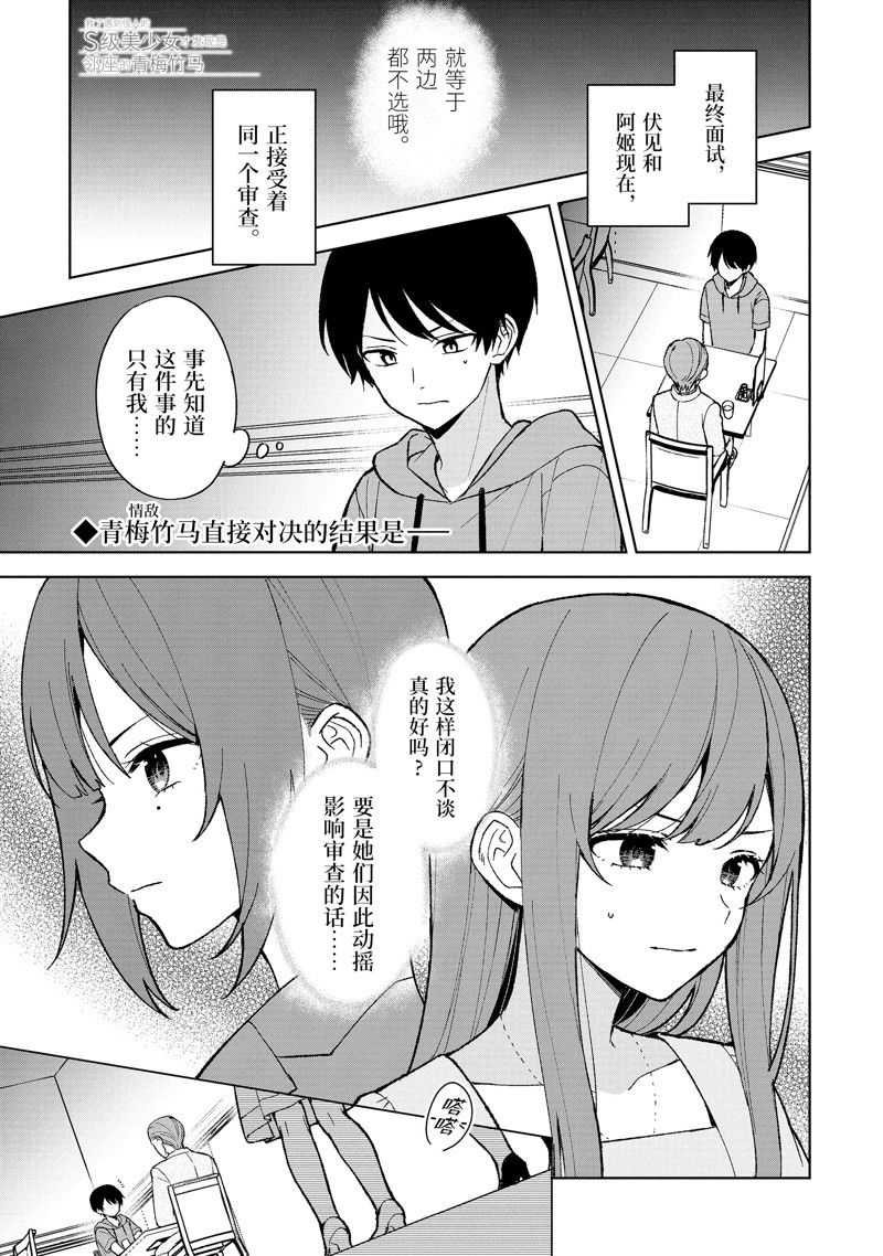 《从痴汉手中救下的S级美少女竟然是我的邻座的青梅竹马》第81.1话第1页