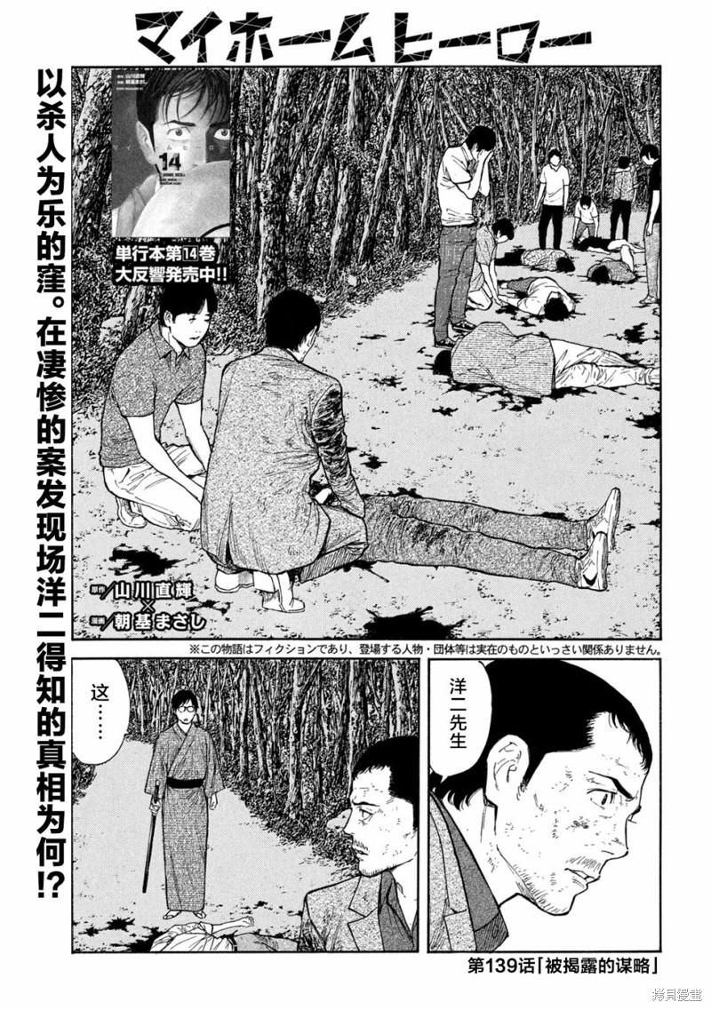 《MY HOME HERO》第139话第1页