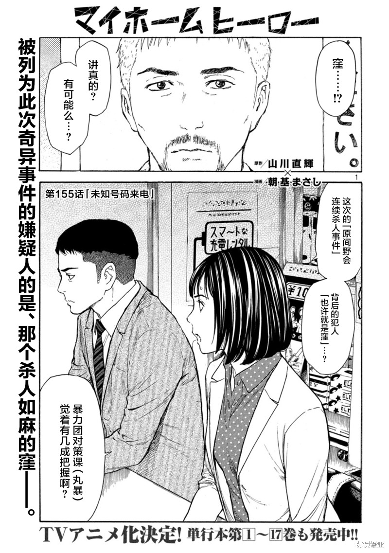 《MY HOME HERO》第155话第1页