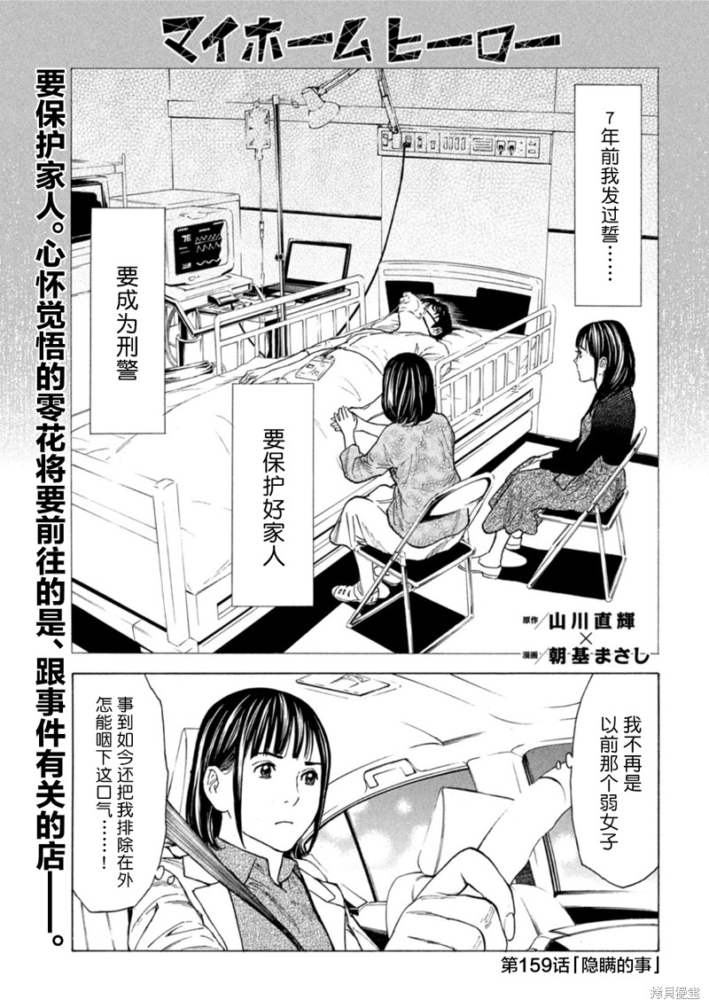 《MY HOME HERO》第159话第1页