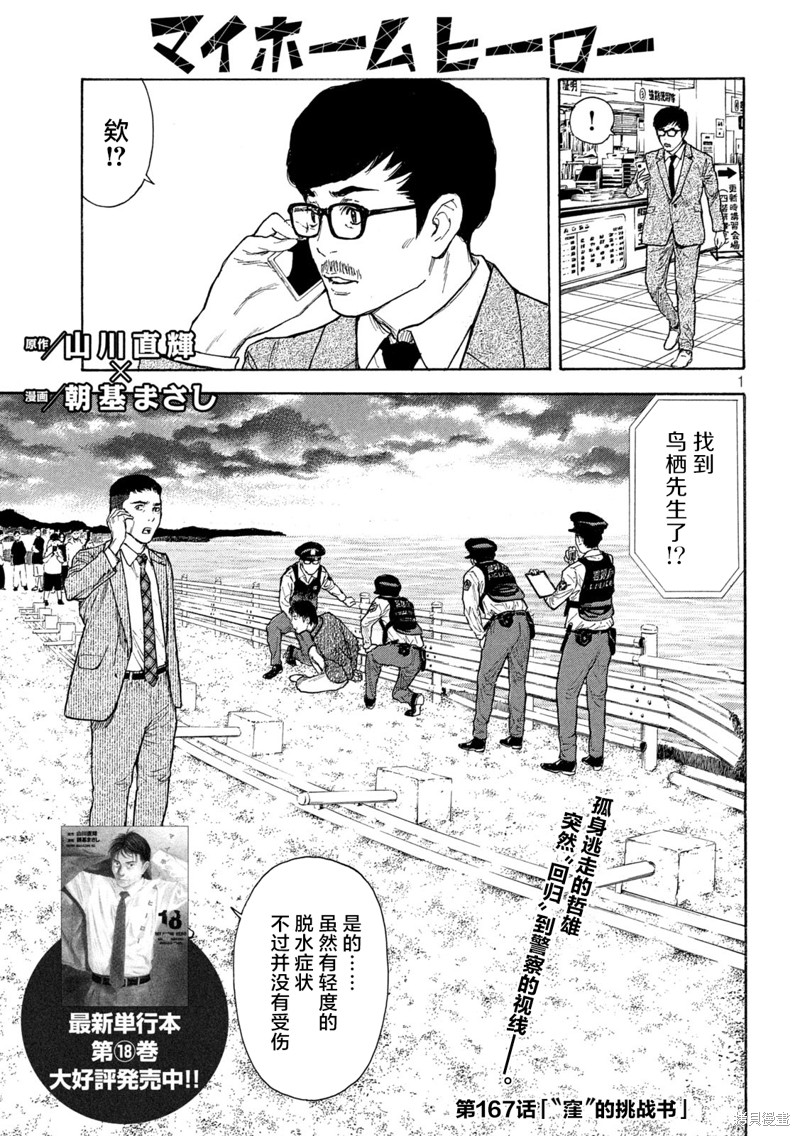 《MY HOME HERO》第167话第1页