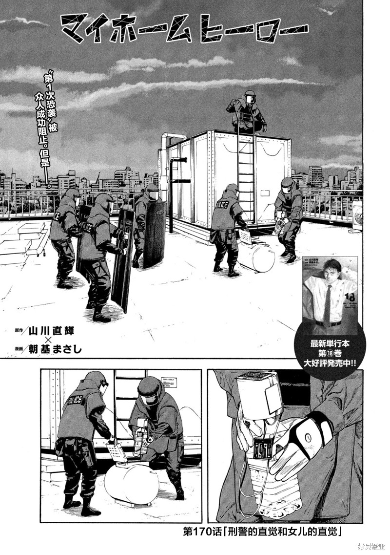 《MY HOME HERO》第170话第1页