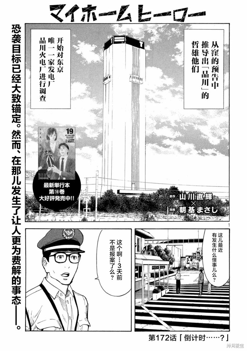 《MY HOME HERO》第172话第1页