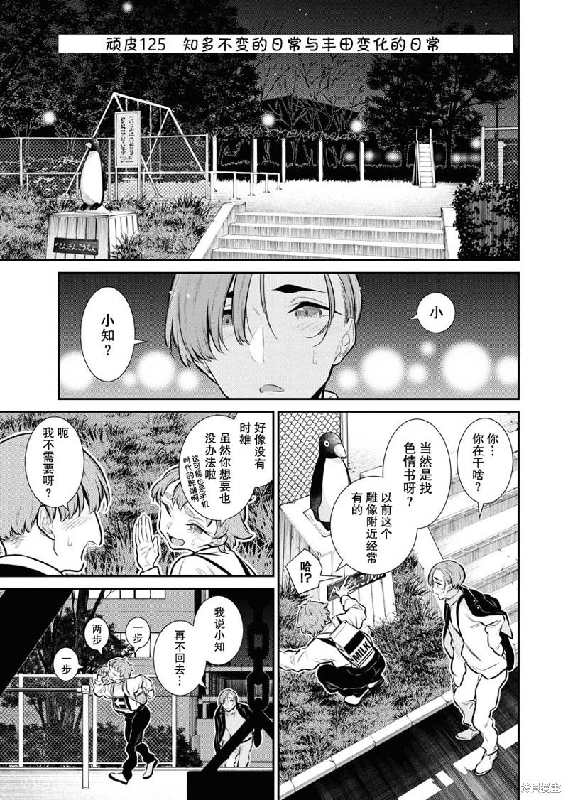 《顽皮辣妹安城同学》第125话第1页